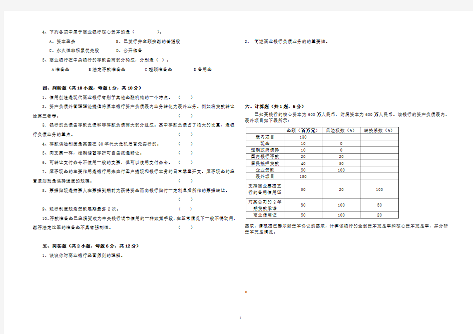 商业银行经营管理期末考试卷
