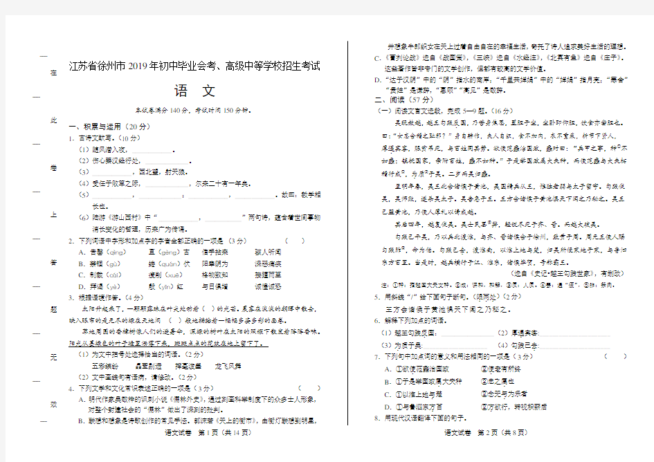 2019年江苏省徐州市中考语文试卷及答案