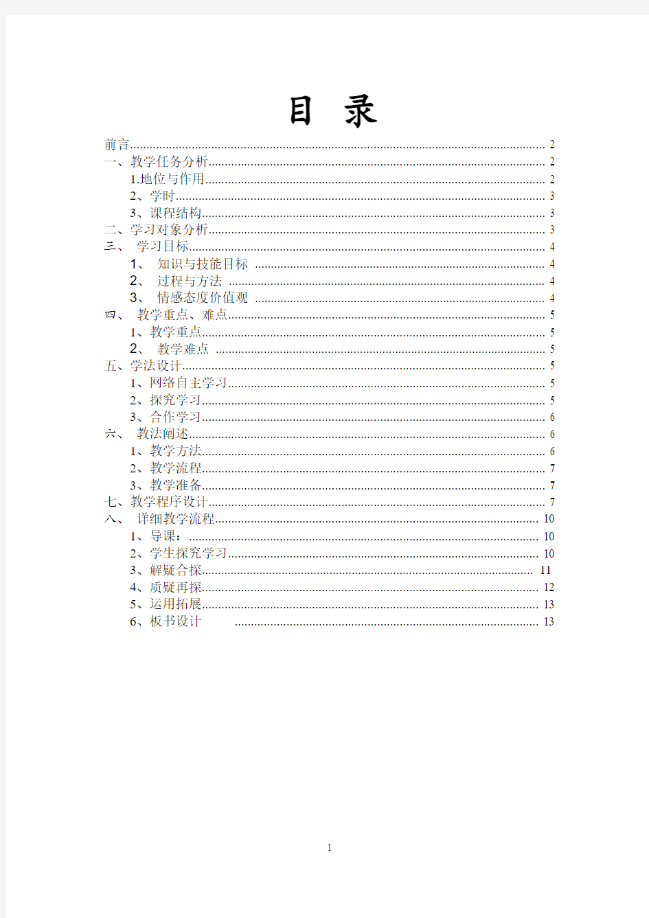 《多变的天气》教学设计资料