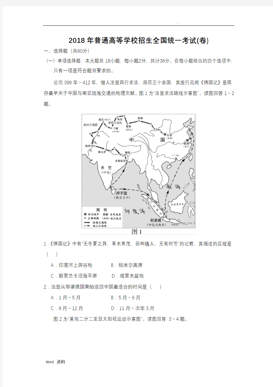 【地理】2018年高考真题江苏卷(解析版)