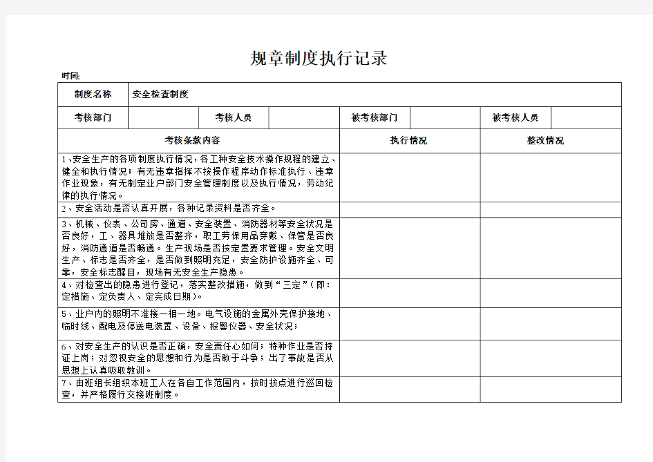 规章制度执行记录(全)