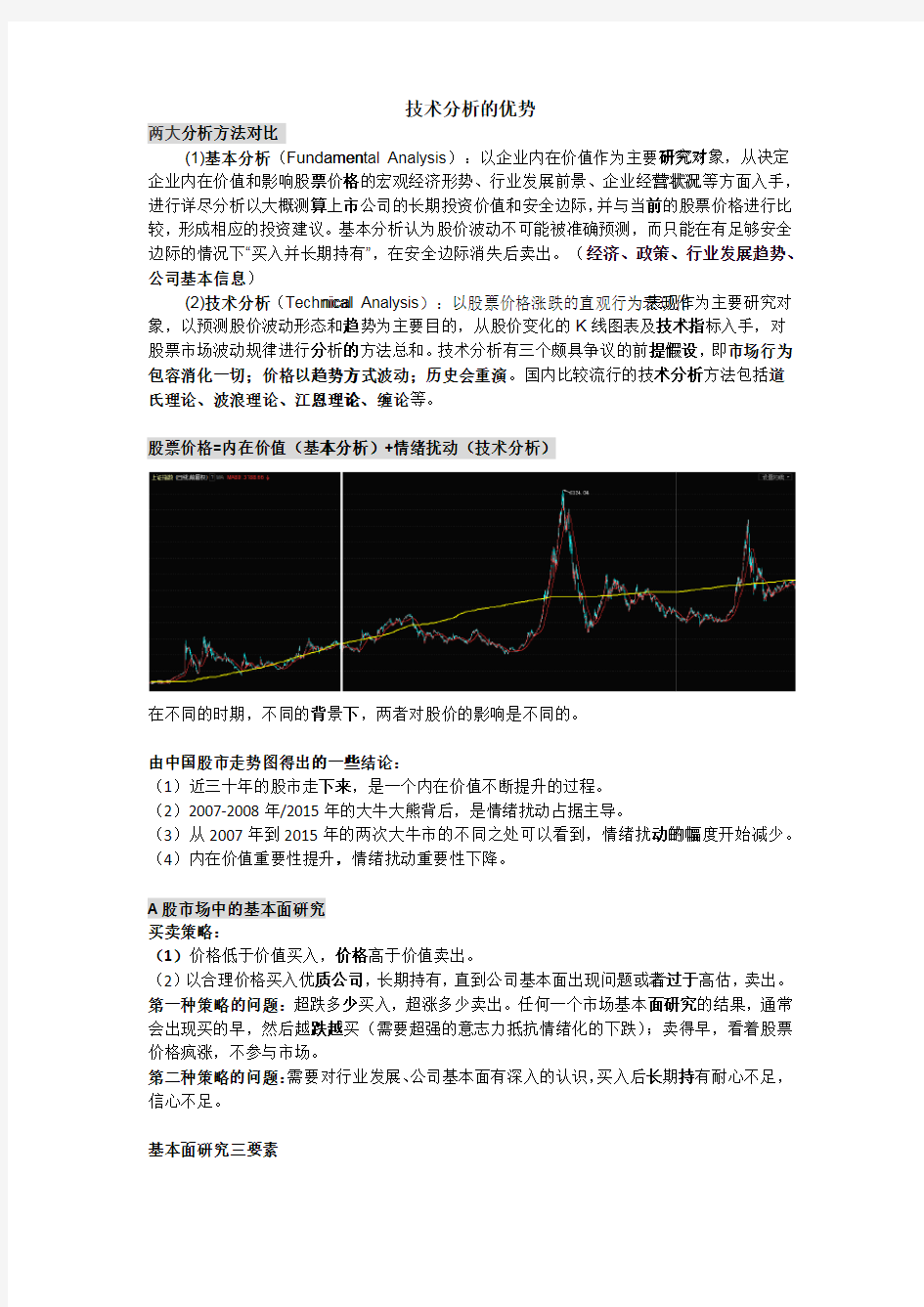 技术分析的优势