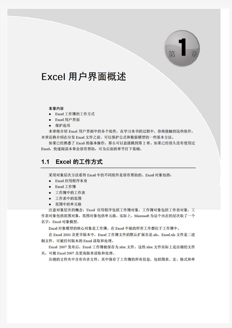 中文版Excel2016公式与函数应用宝典(第7版)
