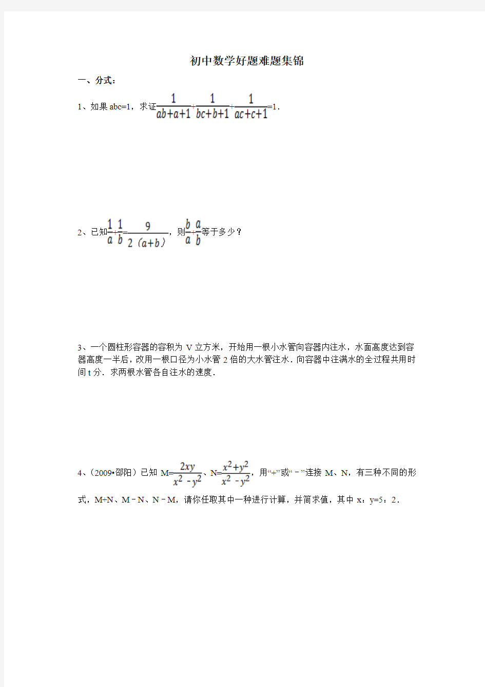 初中数学好题难题集锦