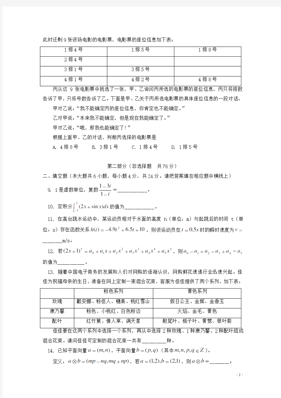 2017-2018学年下学期北京市东城区高二年级期末考试数学试卷(理科)(附答案)