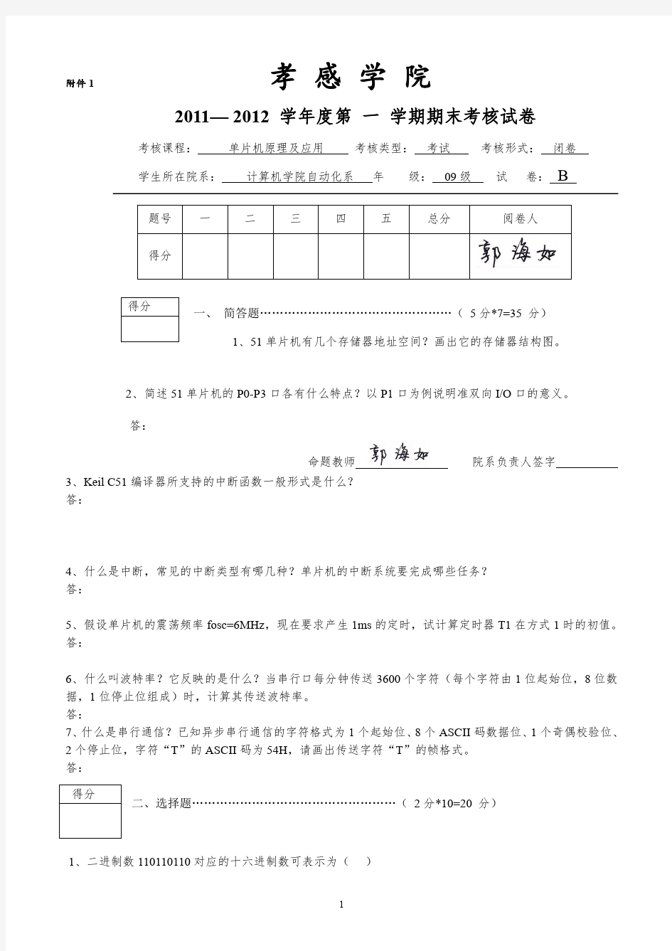 单片机原理及应用复习资料