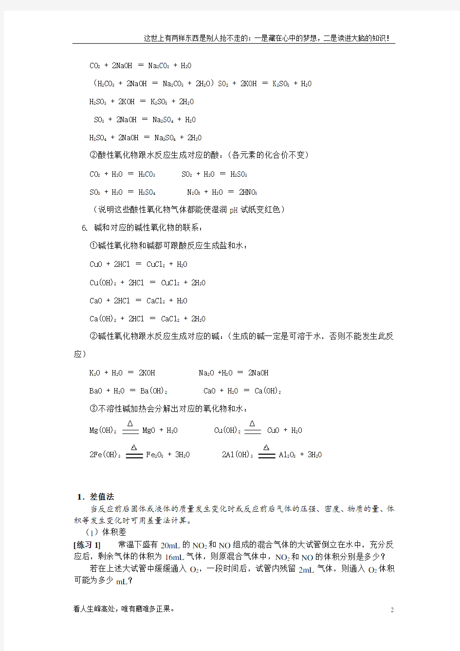 (新)高中化学计算题基本计算方法与推断题总结