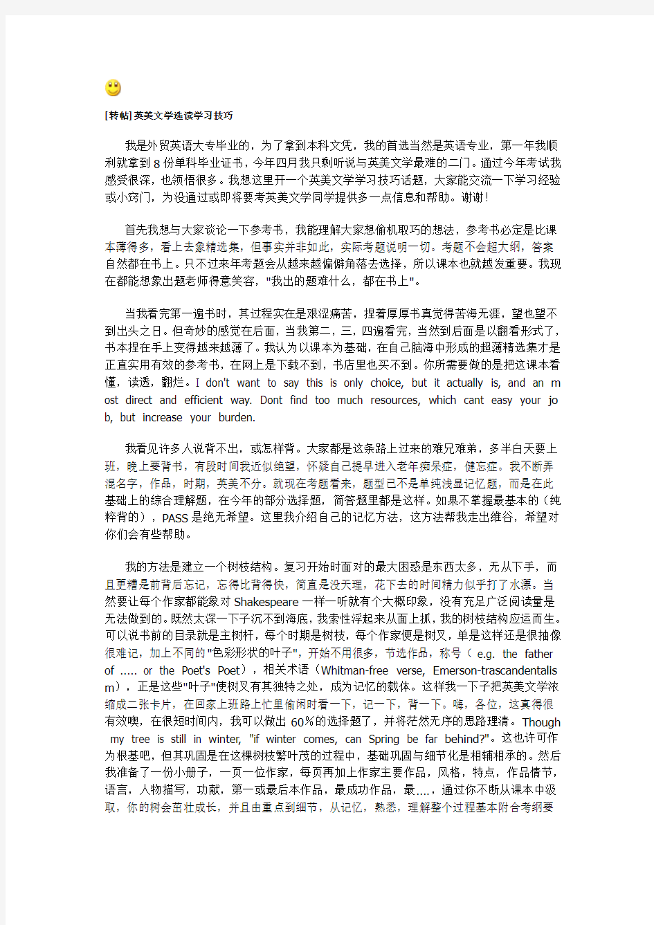 最新自考英美文学选读00604学习总结