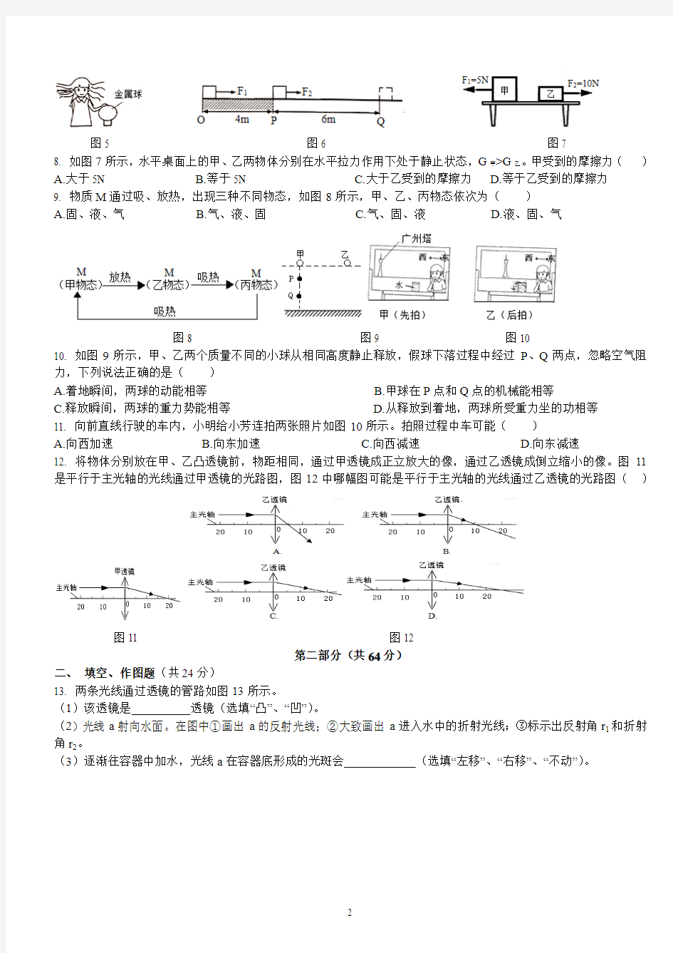 2018广州中考物理试卷