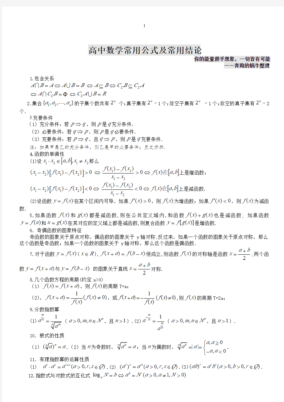 高中数学公式大全精华完整版