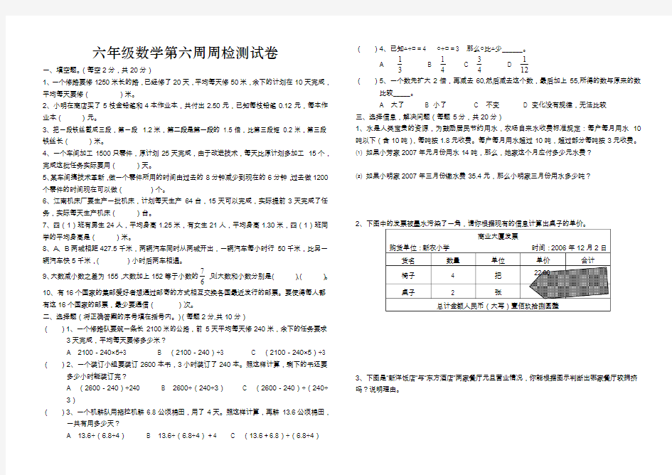 六年级数学第六周周检测试卷