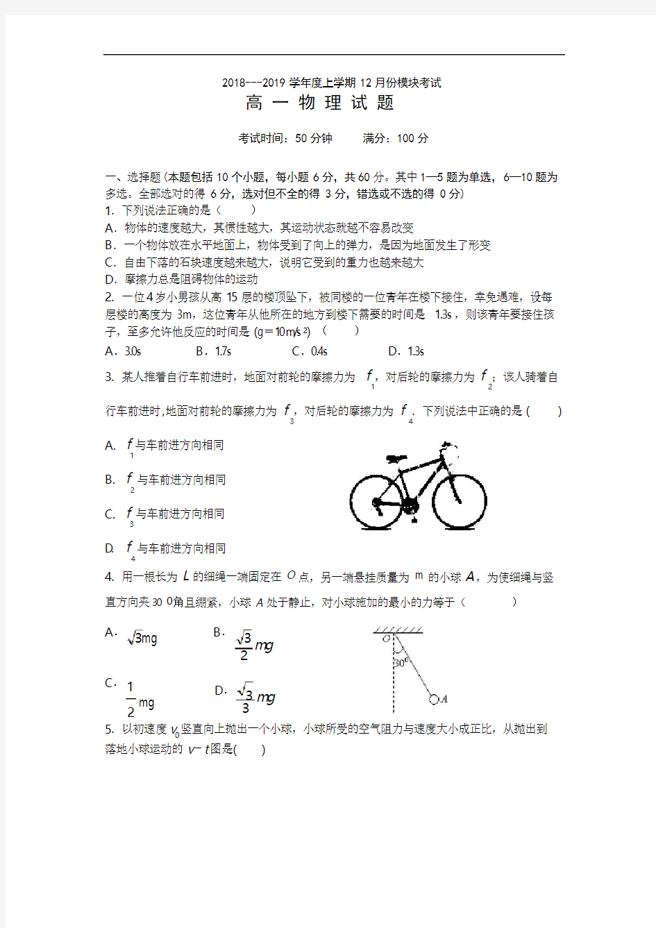 2018-2019学年高一上学期12月月考试题 物理 含答案