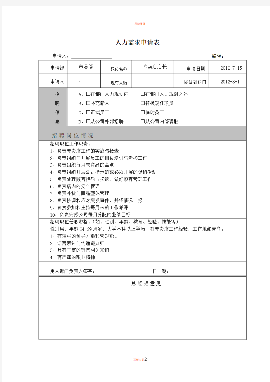 人力需求申请表