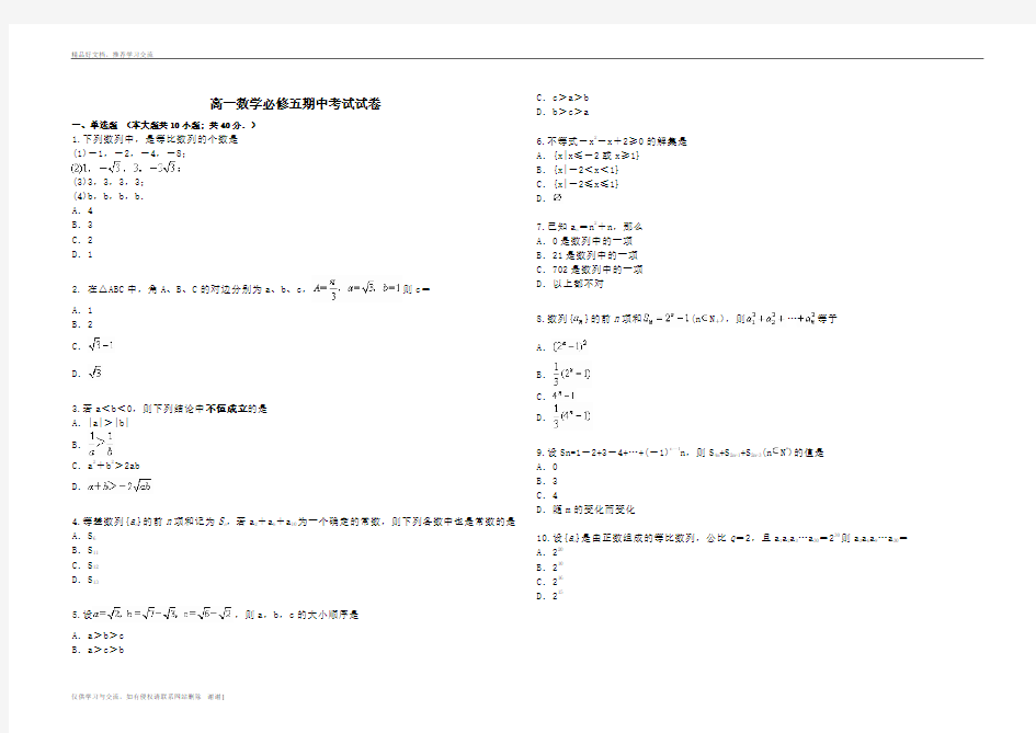 最新高一数学必修五期中考试试卷