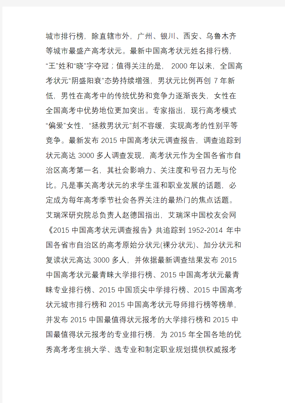 2015中国高考状元调查报告发布