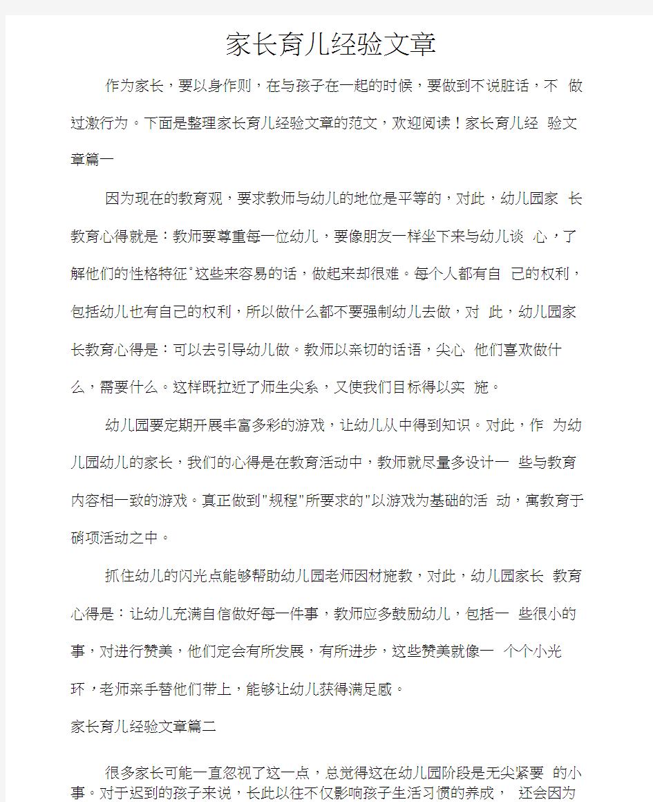 家长育儿经验文章