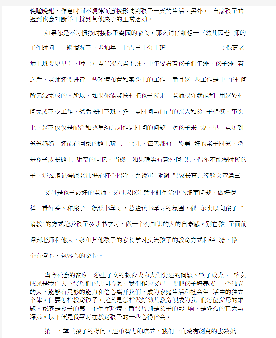 家长育儿经验文章