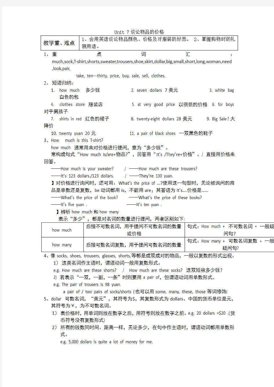 人教版 七年级上册 英语知识点 全   第七单元 unit 7 知识点教学内容