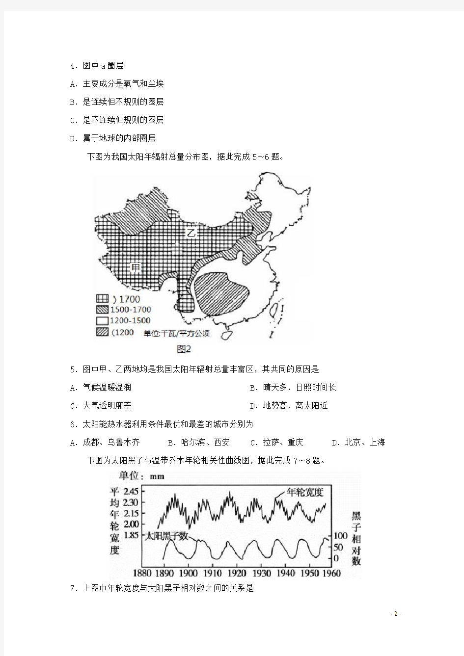 黑龙江省实验中学2020-2021学年高一地理11月月考试题