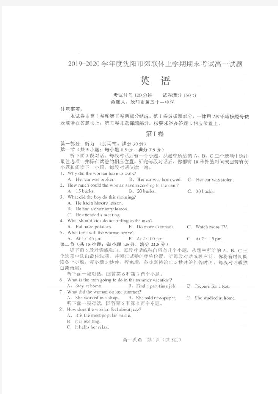 辽宁省沈阳市郊联体2020学年高一英语上学期期末考试试题(扫描版)
