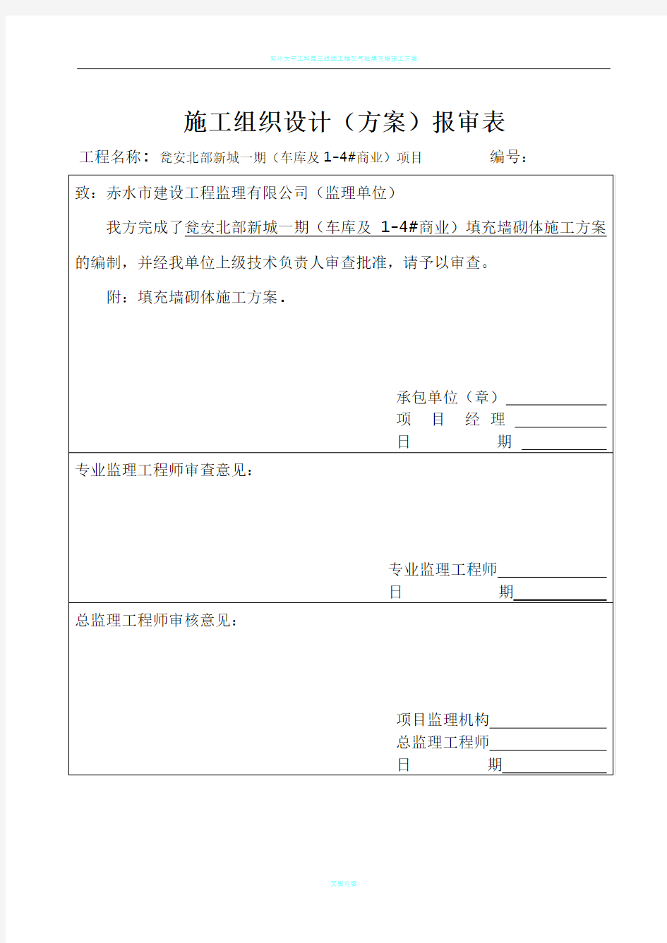 砌体工程施工方案85501