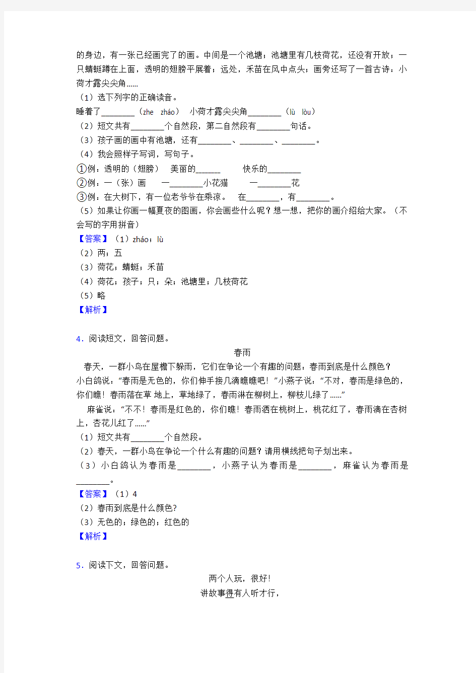 二年级【部编语文】二年级下册阅读理解试题类型及其解题技巧