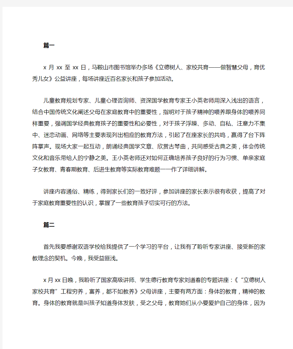 立德树人家校共育家长心得体会