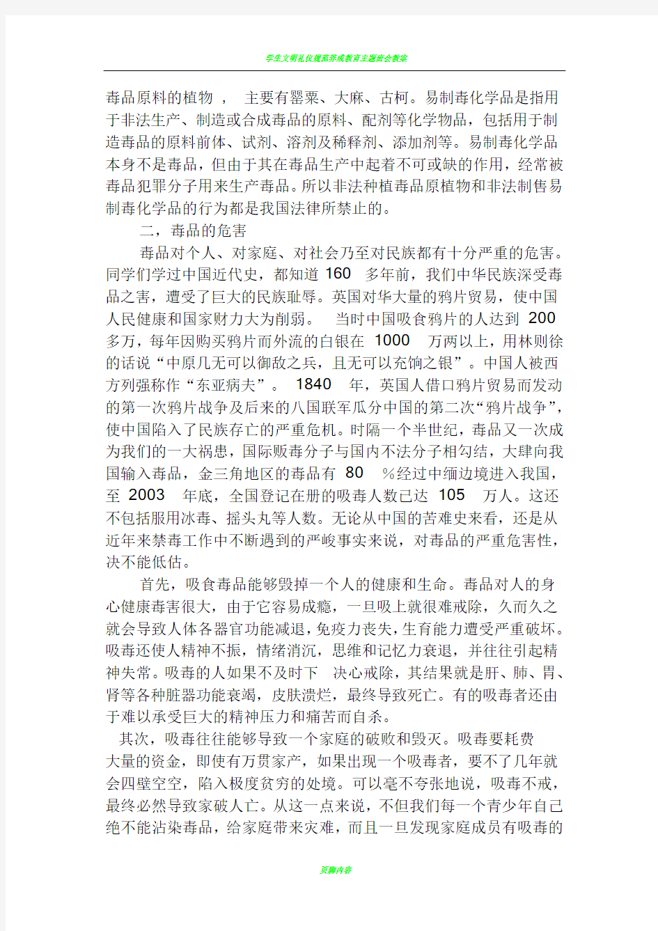 学生毒品预防教育教案