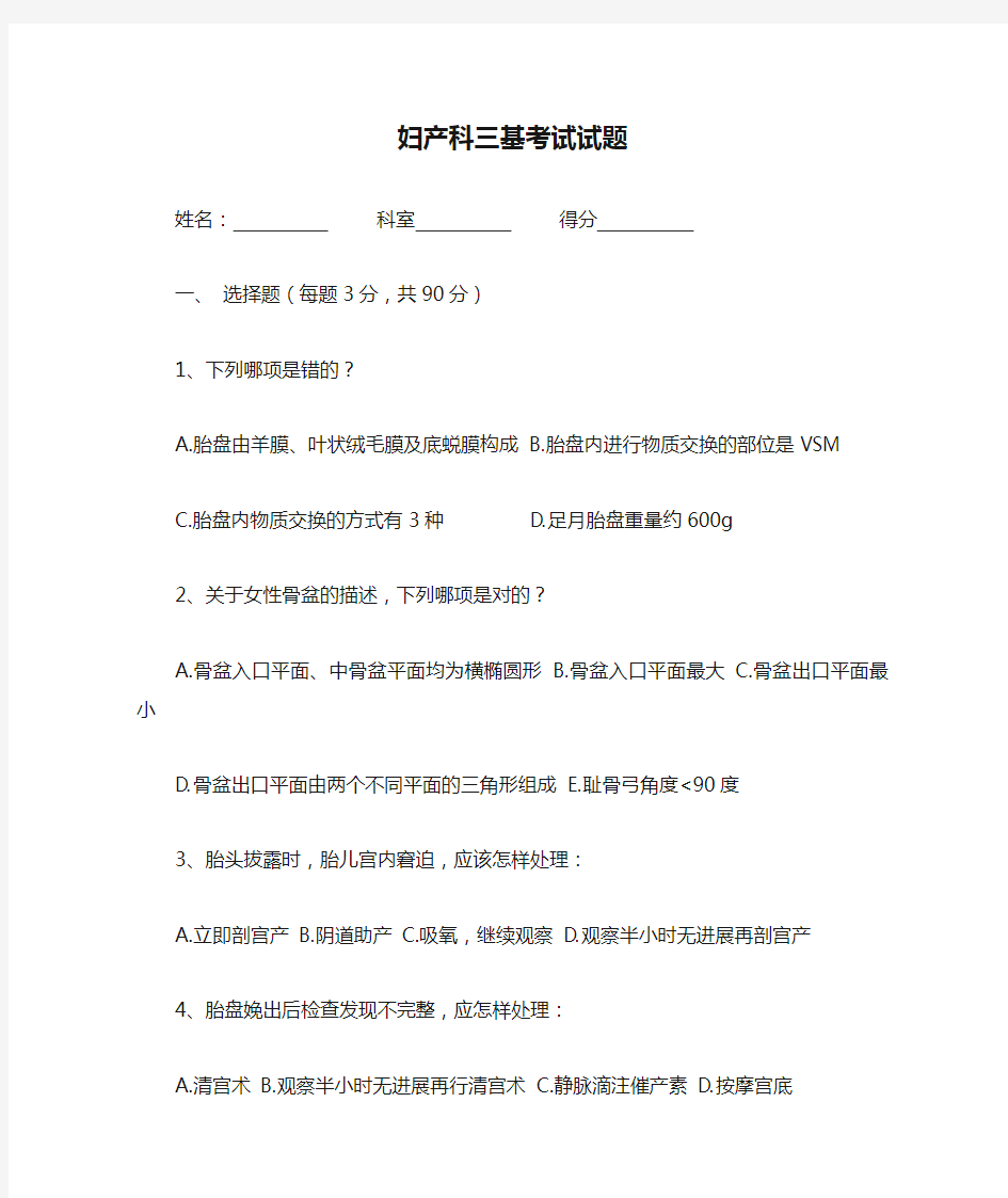 妇产科三基考试试题及答案doc