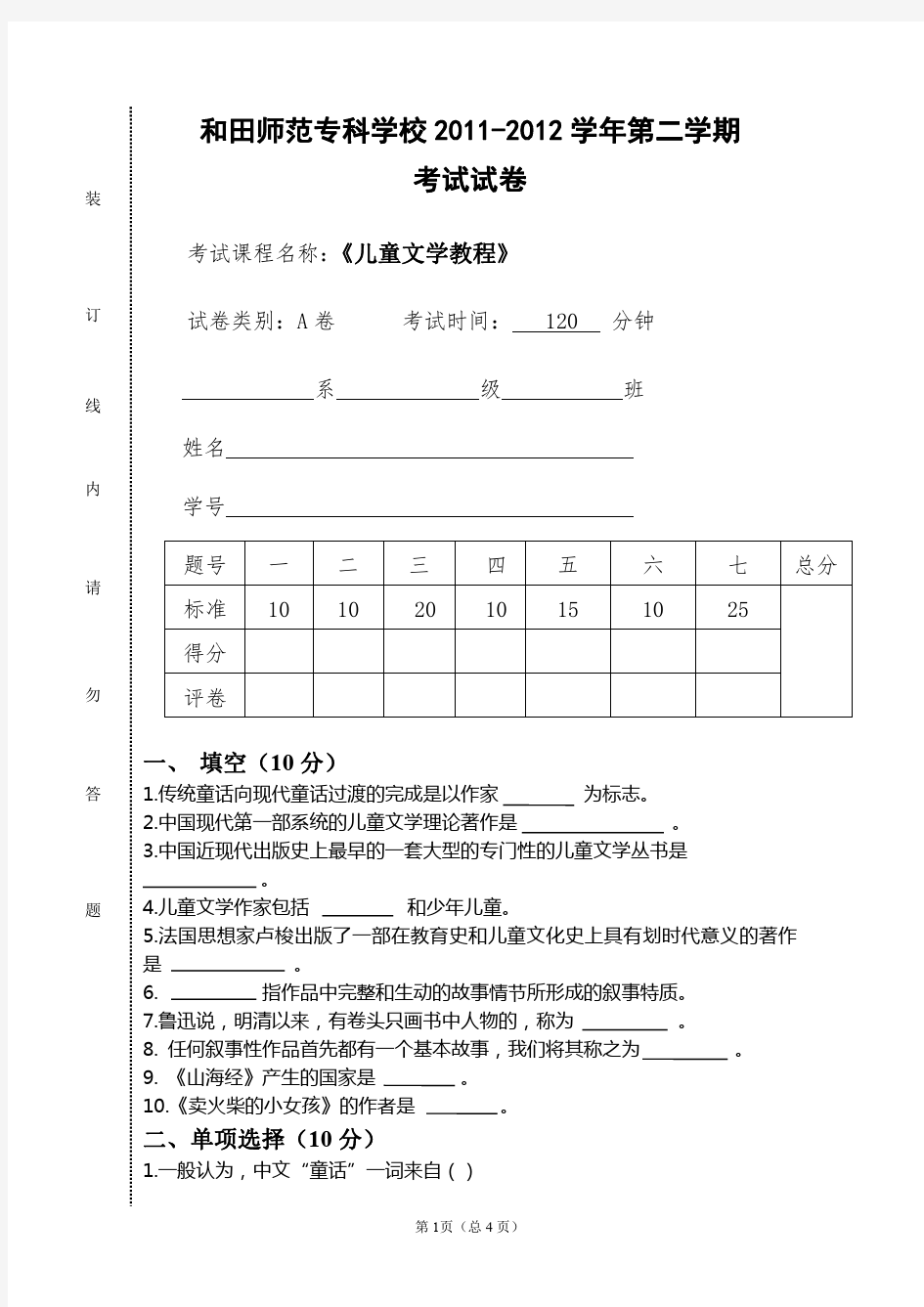 儿童文学教程试卷8