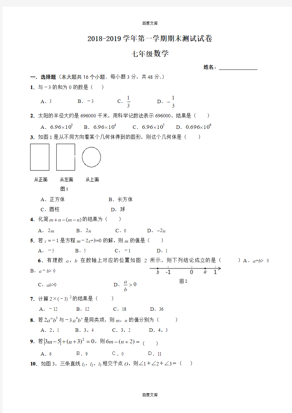 哈尔滨市精选七年级数学上期末测试卷(含详细答案)