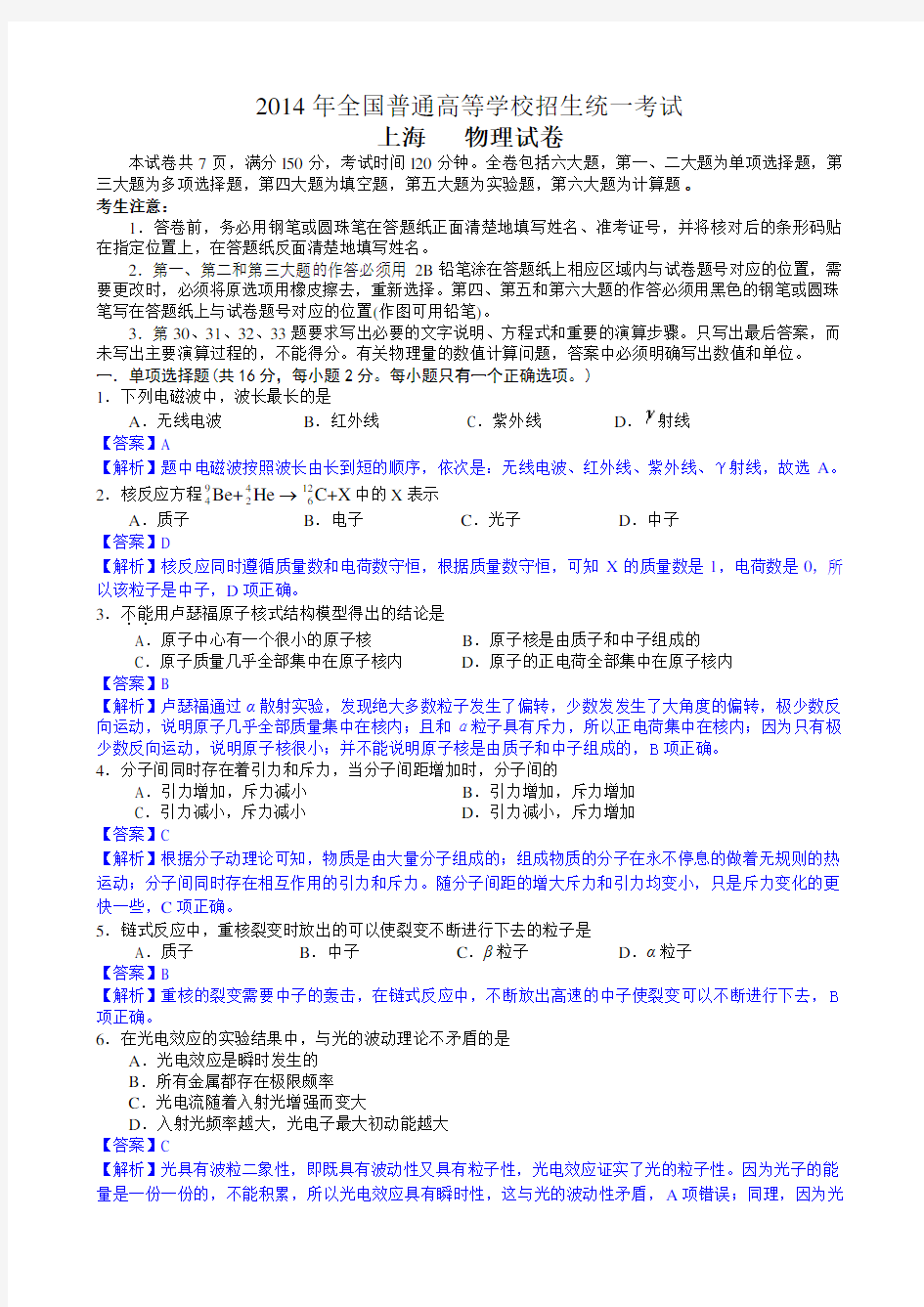 2014年上海市高考物理word解析版