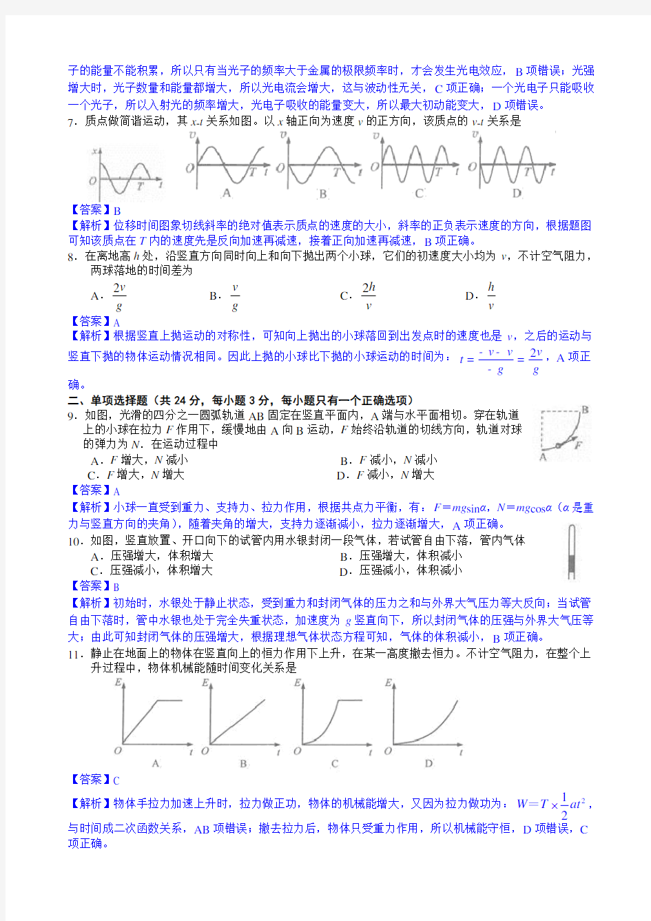 2014年上海市高考物理word解析版
