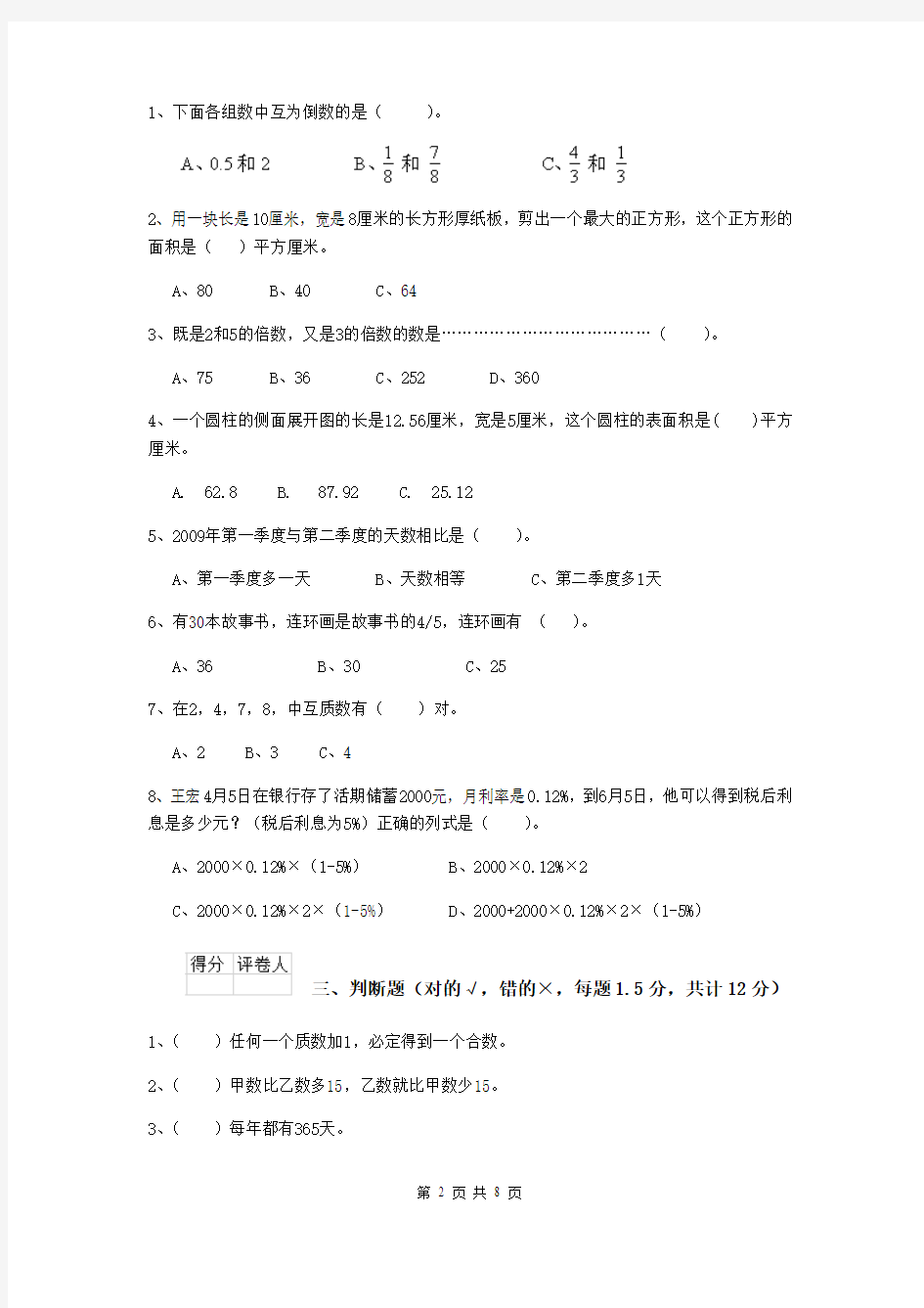 2019年小升初数学模拟考试试卷(II卷) (附解析)