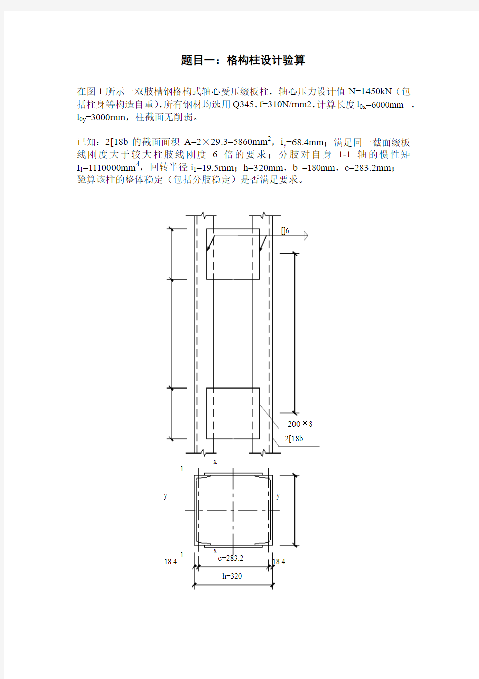 钢结构课程设计