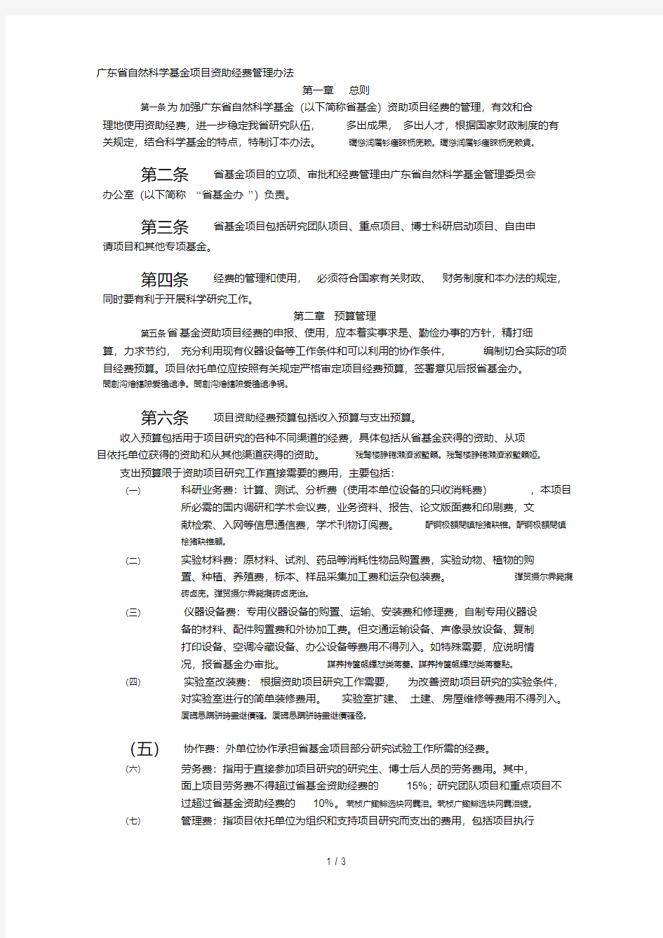 省自然科学基金项目资助经费管理办法