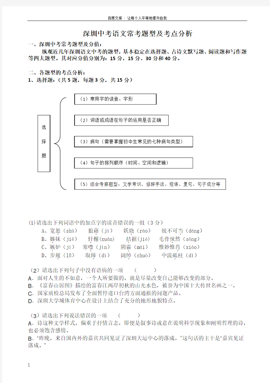 深圳中考语文常考题型及考点分析