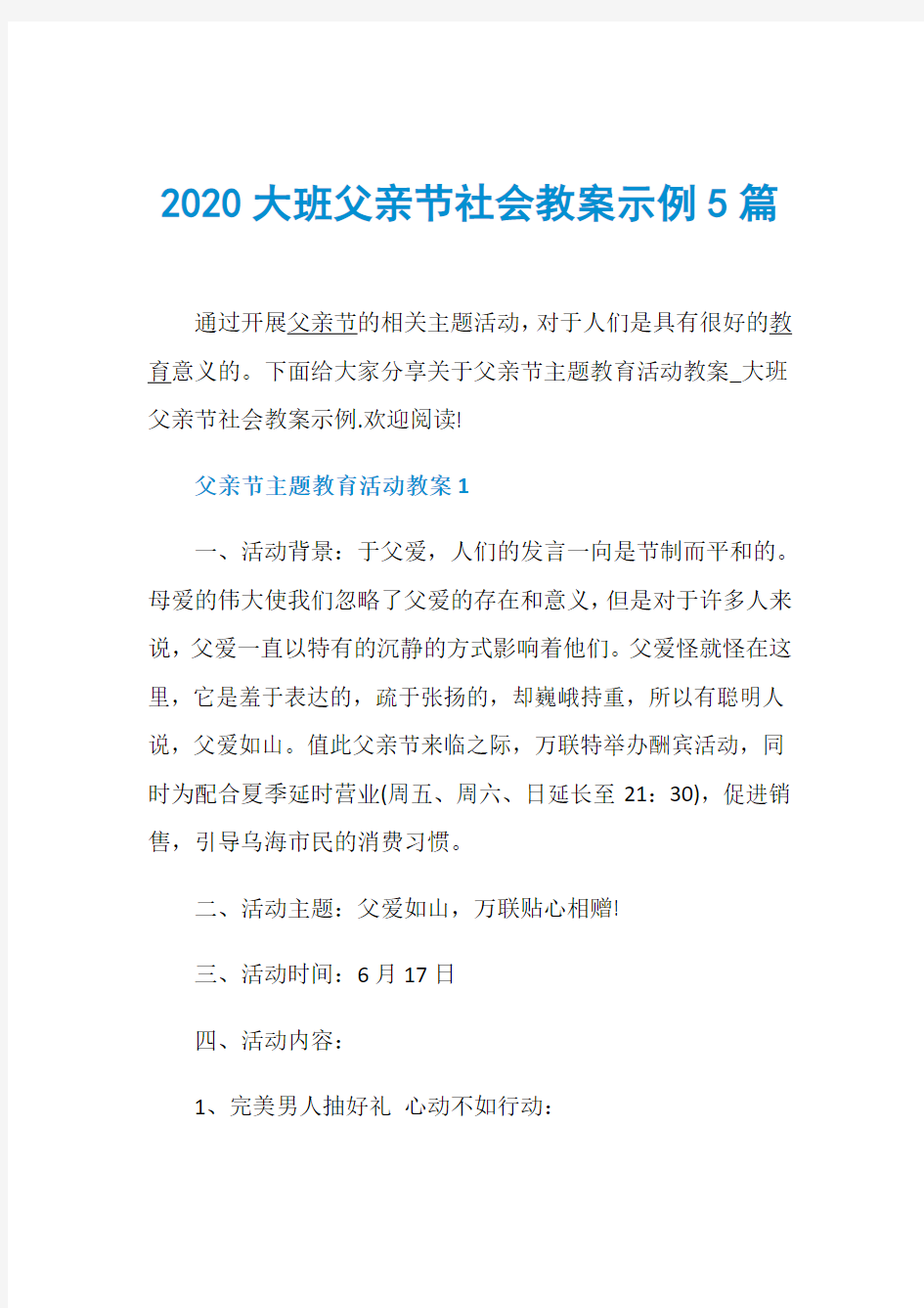 2020大班父亲节社会教案示例5篇