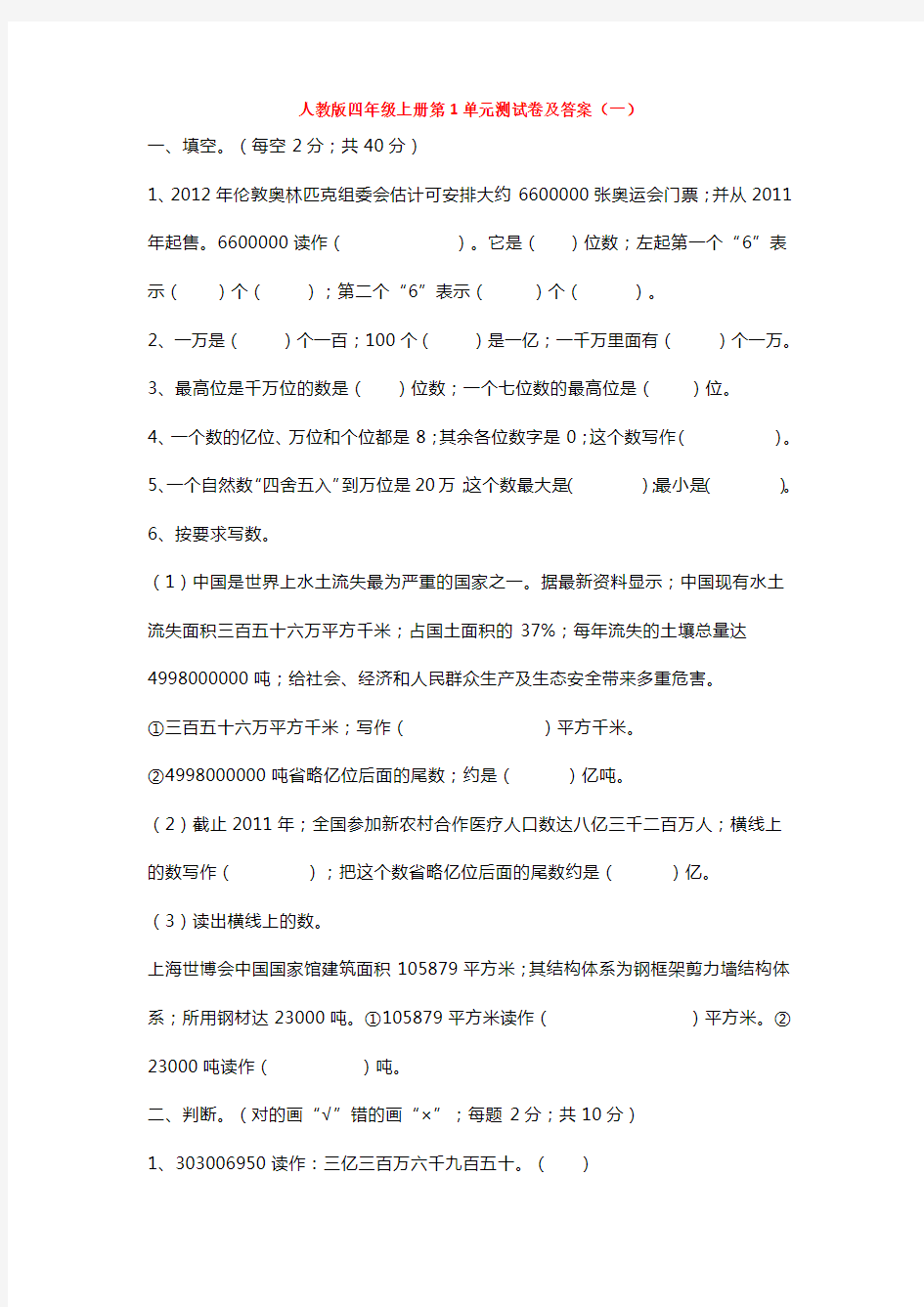 【小学数学】人教版四年级数学上册第一单元练习题带答案