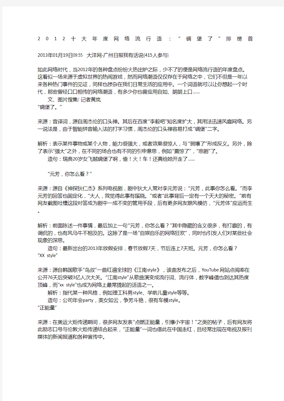 大度网络流行语