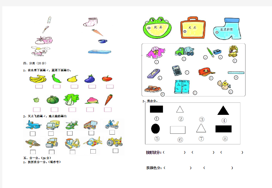 一年级数学上册分类试卷