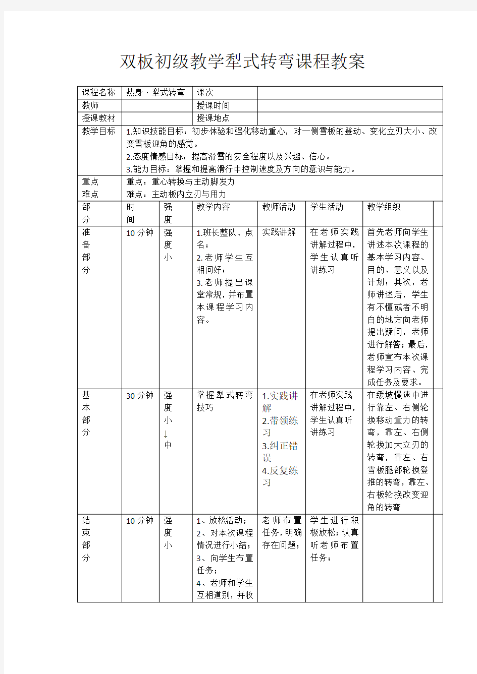 双板初级教学犁式转弯课程教案