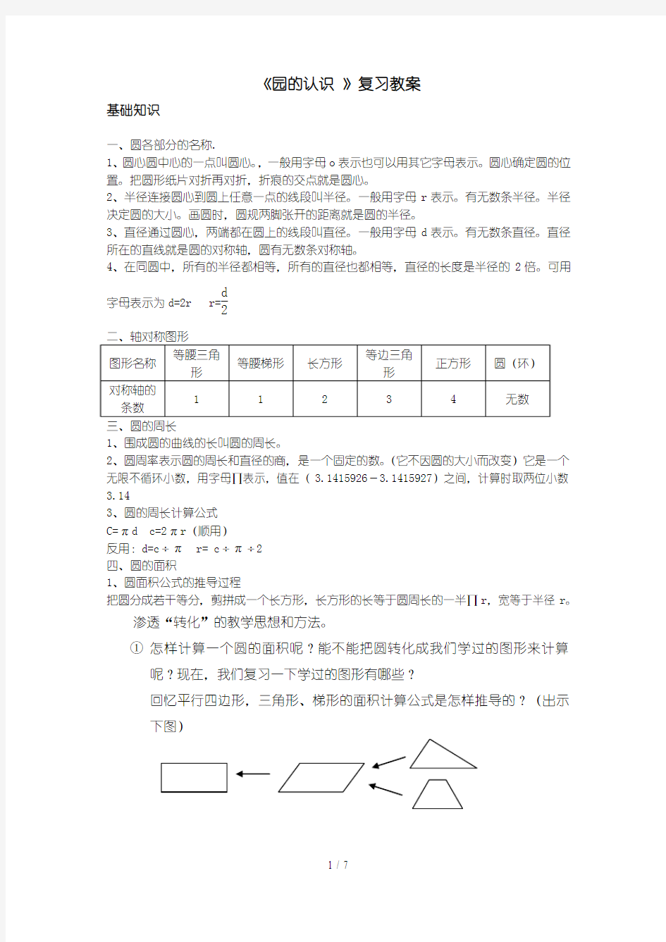 圆的认识复习课件