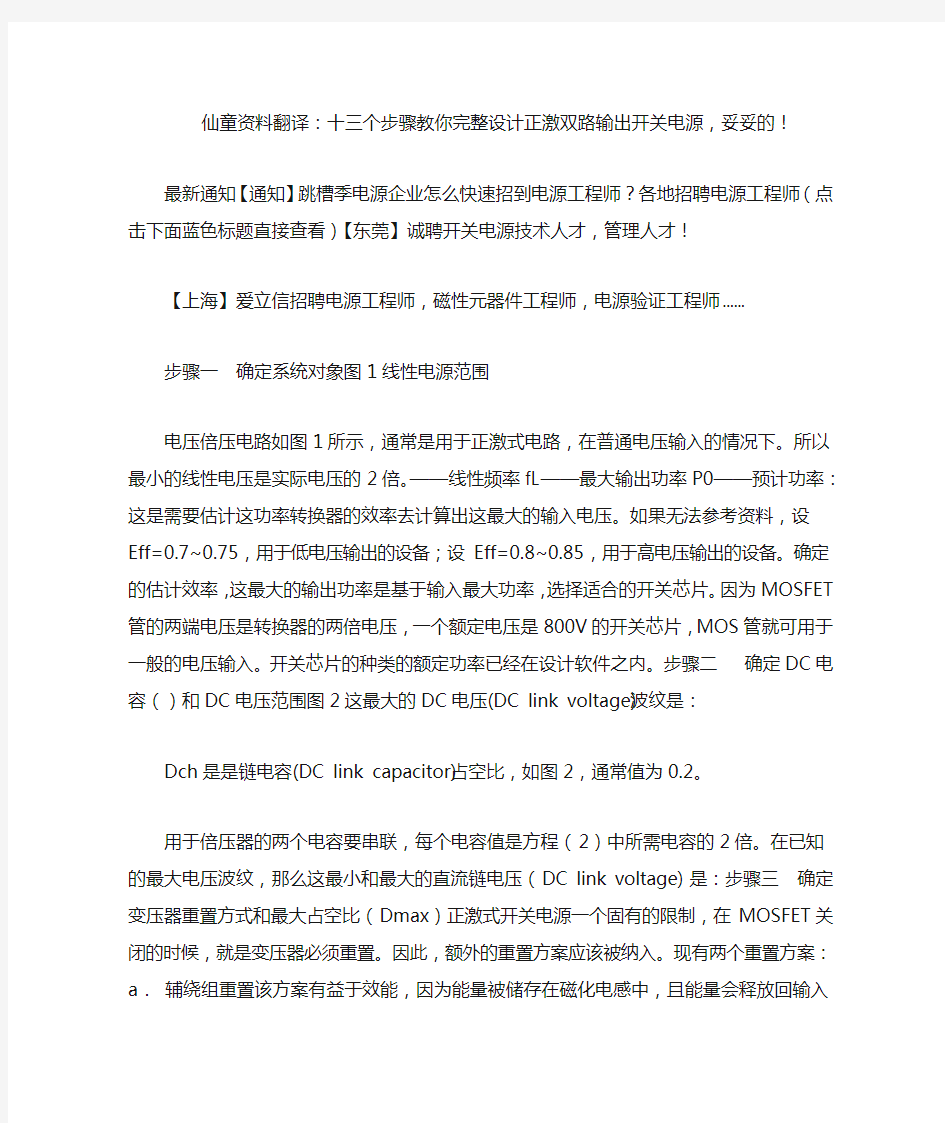 仙童资料翻译：十三个步骤教你完整设计正激双路输出开关电源,妥妥的!