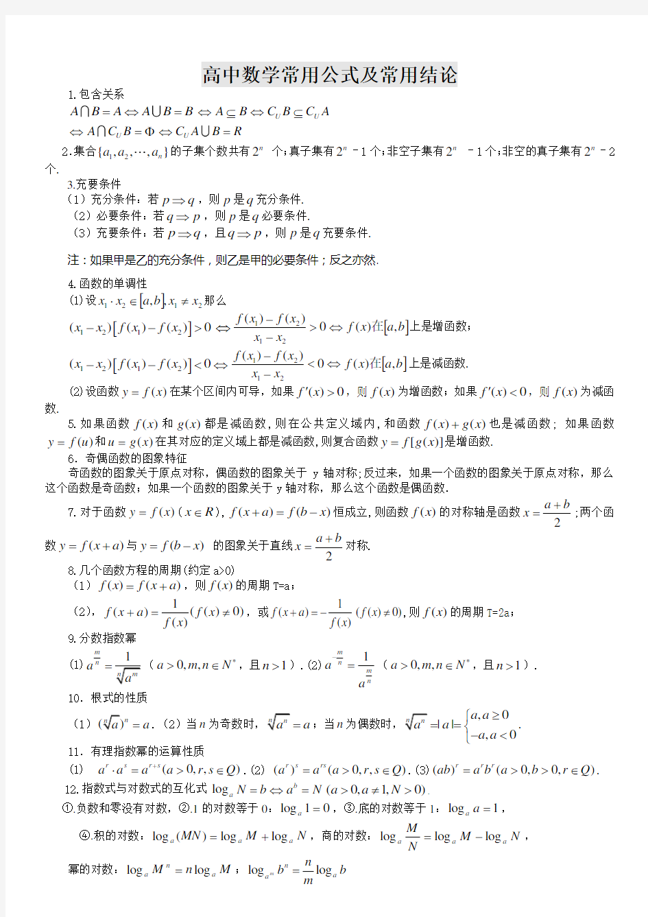 高中数学公式大全完整版