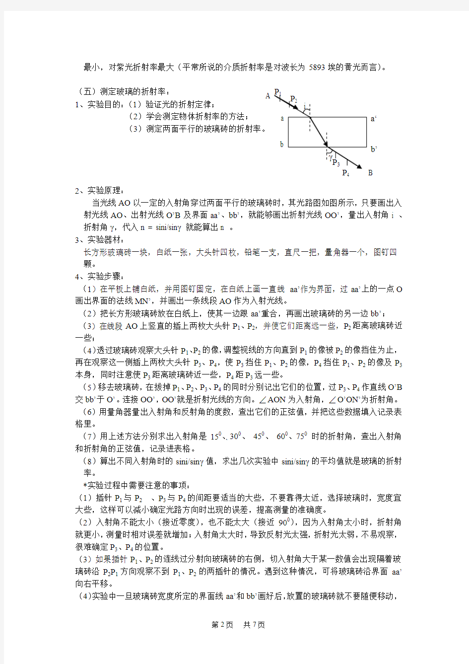 初中物理  第12单元：棱镜、光的色散、实验