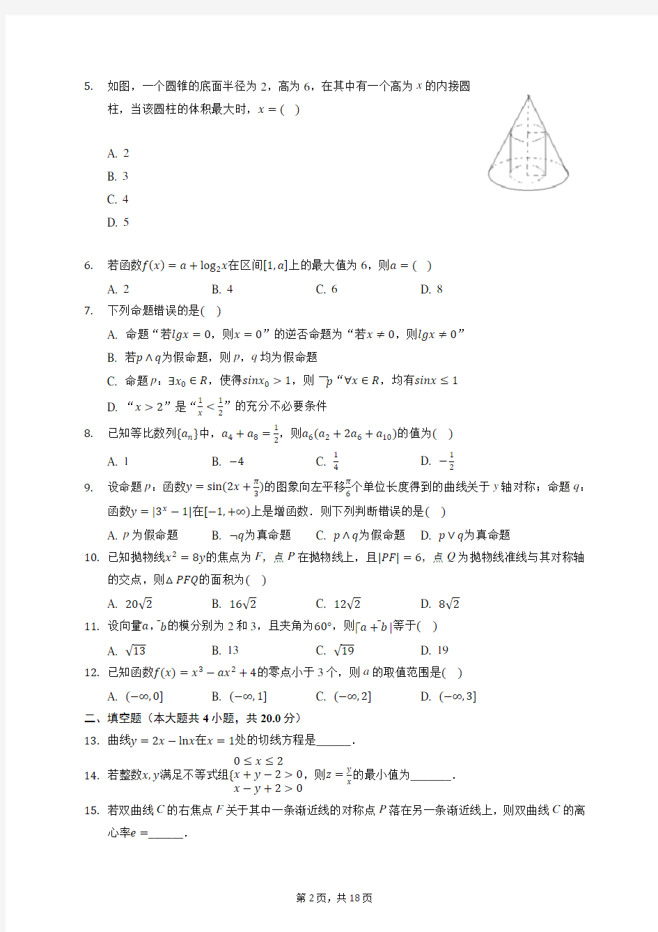 2020年安徽省六安一中高考数学适应性试卷1(7月份) (含答案解析)