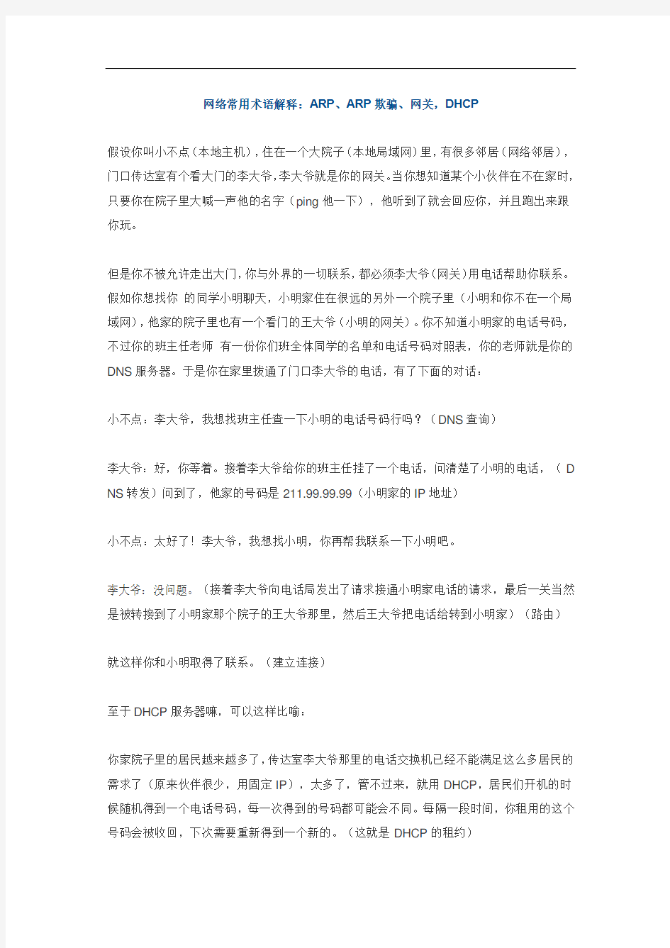 网络常用术语解释