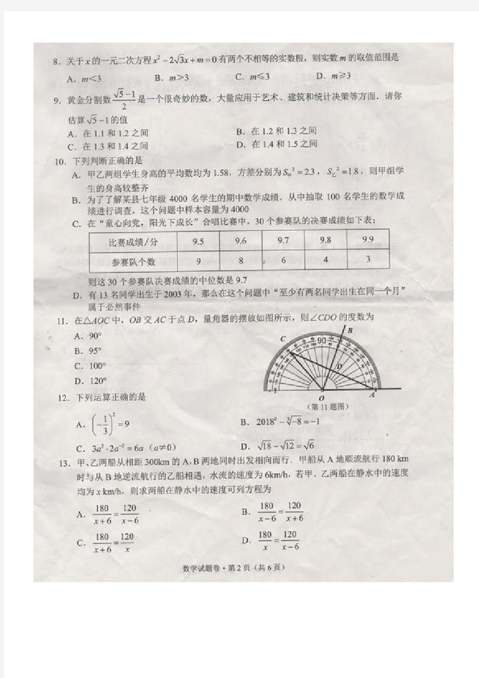2018年云南省昆明市中考数学试题及答案图片版