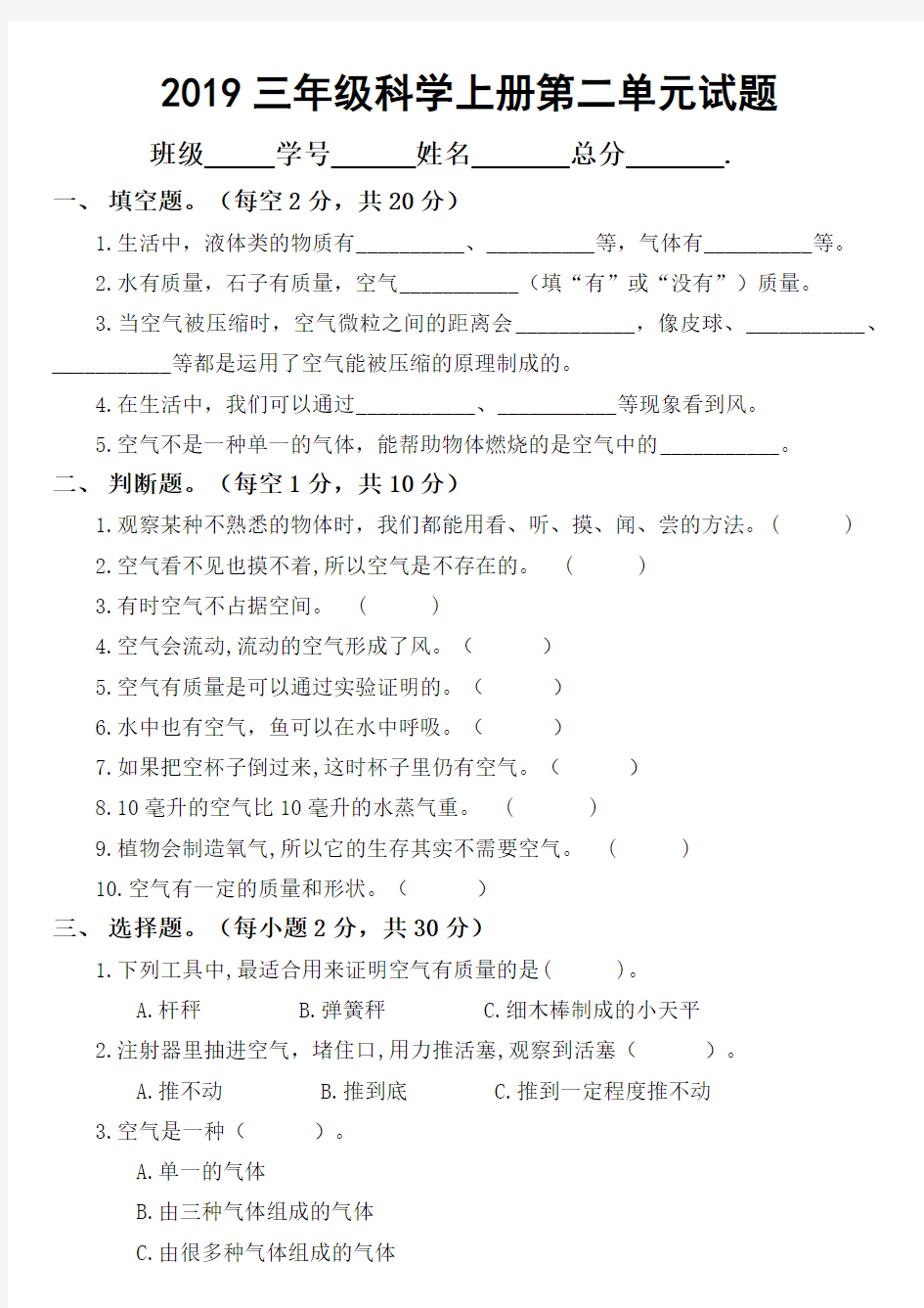 2019教科版小学科学三年级上册第二单元测试卷